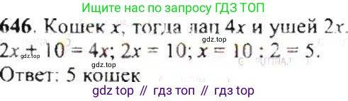 ГДЗ Математика, 6 класс Учебник, авторы: Никольский Сергей Михайлович, Потапов Михаил Константинович, Решетников Николай Николаевич, Шевкин Александр Владимирович, издательство Просвещение, Москва, 2019 - 2022, страница 126, номер 646, Решение 8