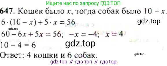 ГДЗ Математика, 6 класс Учебник, авторы: Никольский Сергей Михайлович, Потапов Михаил Константинович, Решетников Николай Николаевич, Шевкин Александр Владимирович, издательство Просвещение, Москва, 2019 - 2022, страница 126, номер 647, Решение 8