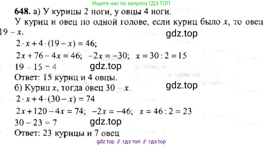 ГДЗ Математика, 6 класс Учебник, авторы: Никольский Сергей Михайлович, Потапов Михаил Константинович, Решетников Николай Николаевич, Шевкин Александр Владимирович, издательство Просвещение, Москва, 2019 - 2022, страница 127, номер 648, Решение 8