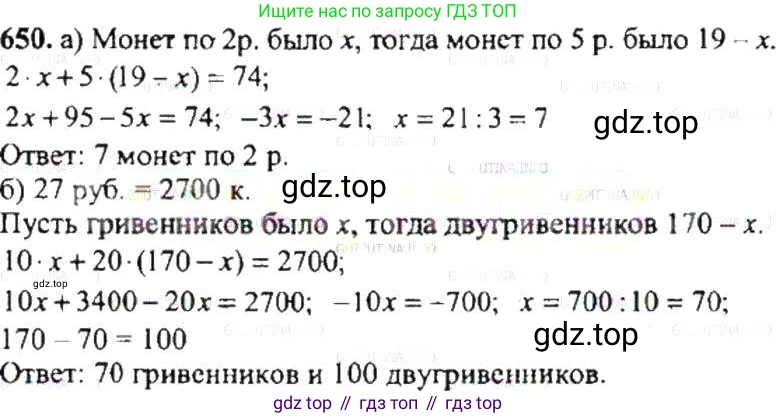 ГДЗ Математика, 6 класс Учебник, авторы: Никольский Сергей Михайлович, Потапов Михаил Константинович, Решетников Николай Николаевич, Шевкин Александр Владимирович, издательство Просвещение, Москва, 2019 - 2022, страница 127, номер 650, Решение 8