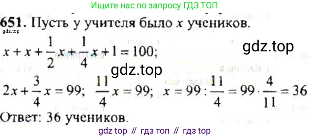 ГДЗ Математика, 6 класс Учебник, авторы: Никольский Сергей Михайлович, Потапов Михаил Константинович, Решетников Николай Николаевич, Шевкин Александр Владимирович, издательство Просвещение, Москва, 2019 - 2022, страница 127, номер 651, Решение 8