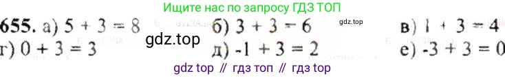 ГДЗ Математика, 6 класс Учебник, авторы: Никольский Сергей Михайлович, Потапов Михаил Константинович, Решетников Николай Николаевич, Шевкин Александр Владимирович, издательство Просвещение, Москва, 2019 - 2022, страница 128, номер 655, Решение 8