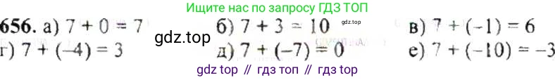ГДЗ Математика, 6 класс Учебник, авторы: Никольский Сергей Михайлович, Потапов Михаил Константинович, Решетников Николай Николаевич, Шевкин Александр Владимирович, издательство Просвещение, Москва, 2019 - 2022, страница 128, номер 656, Решение 8