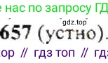 ГДЗ Математика, 6 класс Учебник, авторы: Никольский Сергей Михайлович, Потапов Михаил Константинович, Решетников Николай Николаевич, Шевкин Александр Владимирович, издательство Просвещение, Москва, 2019 - 2022, страница 128, номер 657, Решение 8