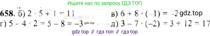 ГДЗ Математика, 6 класс Учебник, авторы: Никольский Сергей Михайлович, Потапов Михаил Константинович, Решетников Николай Николаевич, Шевкин Александр Владимирович, издательство Просвещение, Москва, 2019 - 2022, страница 128, номер 658, Решение 8