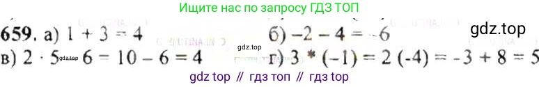 ГДЗ Математика, 6 класс Учебник, авторы: Никольский Сергей Михайлович, Потапов Михаил Константинович, Решетников Николай Николаевич, Шевкин Александр Владимирович, издательство Просвещение, Москва, 2019 - 2022, страница 129, номер 659, Решение 8