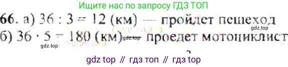 ГДЗ Математика, 6 класс Учебник, авторы: Никольский Сергей Михайлович, Потапов Михаил Константинович, Решетников Николай Николаевич, Шевкин Александр Владимирович, издательство Просвещение, Москва, 2019 - 2022, страница 20, номер 66, Решение 8
