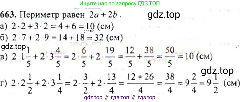 ГДЗ Математика, 6 класс Учебник, авторы: Никольский Сергей Михайлович, Потапов Михаил Константинович, Решетников Николай Николаевич, Шевкин Александр Владимирович, издательство Просвещение, Москва, 2019 - 2022, страница 129, номер 663, Решение 8