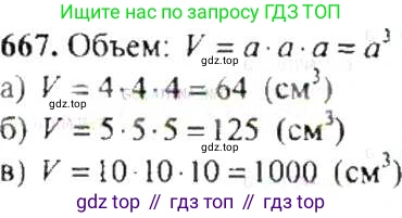 ГДЗ Математика, 6 класс Учебник, авторы: Никольский Сергей Михайлович, Потапов Михаил Константинович, Решетников Николай Николаевич, Шевкин Александр Владимирович, издательство Просвещение, Москва, 2019 - 2022, страница 130, номер 667, Решение 8