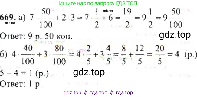 ГДЗ Математика, 6 класс Учебник, авторы: Никольский Сергей Михайлович, Потапов Михаил Константинович, Решетников Николай Николаевич, Шевкин Александр Владимирович, издательство Просвещение, Москва, 2019 - 2022, страница 130, номер 669, Решение 8