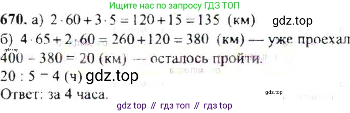 ГДЗ Математика, 6 класс Учебник, авторы: Никольский Сергей Михайлович, Потапов Михаил Константинович, Решетников Николай Николаевич, Шевкин Александр Владимирович, издательство Просвещение, Москва, 2019 - 2022, страница 130, номер 670, Решение 8
