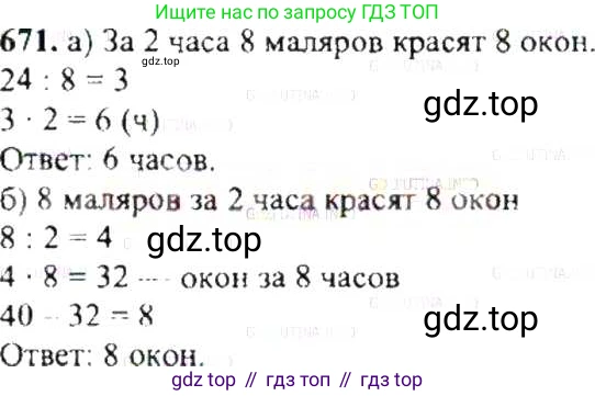 ГДЗ Математика, 6 класс Учебник, авторы: Никольский Сергей Михайлович, Потапов Михаил Константинович, Решетников Николай Николаевич, Шевкин Александр Владимирович, издательство Просвещение, Москва, 2019 - 2022, страница 131, номер 671, Решение 8