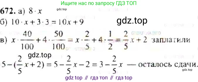 ГДЗ Математика, 6 класс Учебник, авторы: Никольский Сергей Михайлович, Потапов Михаил Константинович, Решетников Николай Николаевич, Шевкин Александр Владимирович, издательство Просвещение, Москва, 2019 - 2022, страница 131, номер 672, Решение 8