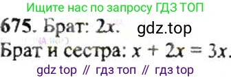 ГДЗ Математика, 6 класс Учебник, авторы: Никольский Сергей Михайлович, Потапов Михаил Константинович, Решетников Николай Николаевич, Шевкин Александр Владимирович, издательство Просвещение, Москва, 2019 - 2022, страница 131, номер 675, Решение 8