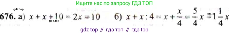 ГДЗ Математика, 6 класс Учебник, авторы: Никольский Сергей Михайлович, Потапов Михаил Константинович, Решетников Николай Николаевич, Шевкин Александр Владимирович, издательство Просвещение, Москва, 2019 - 2022, страница 131, номер 676, Решение 8