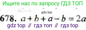 ГДЗ Математика, 6 класс Учебник, авторы: Никольский Сергей Михайлович, Потапов Михаил Константинович, Решетников Николай Николаевич, Шевкин Александр Владимирович, издательство Просвещение, Москва, 2019 - 2022, страница 131, номер 678, Решение 8
