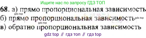 ГДЗ Математика, 6 класс Учебник, авторы: Никольский Сергей Михайлович, Потапов Михаил Константинович, Решетников Николай Николаевич, Шевкин Александр Владимирович, издательство Просвещение, Москва, 2019 - 2022, страница 20, номер 68, Решение 8