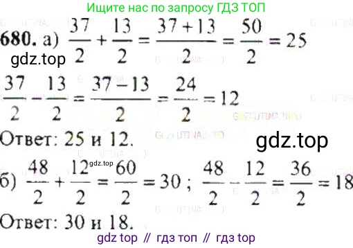 ГДЗ Математика, 6 класс Учебник, авторы: Никольский Сергей Михайлович, Потапов Михаил Константинович, Решетников Николай Николаевич, Шевкин Александр Владимирович, издательство Просвещение, Москва, 2019 - 2022, страница 132, номер 680, Решение 8