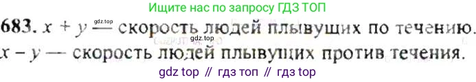 ГДЗ Математика, 6 класс Учебник, авторы: Никольский Сергей Михайлович, Потапов Михаил Константинович, Решетников Николай Николаевич, Шевкин Александр Владимирович, издательство Просвещение, Москва, 2019 - 2022, страница 132, номер 683, Решение 8