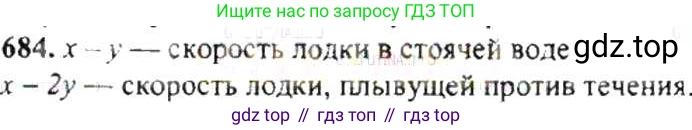 ГДЗ Математика, 6 класс Учебник, авторы: Никольский Сергей Михайлович, Потапов Михаил Константинович, Решетников Николай Николаевич, Шевкин Александр Владимирович, издательство Просвещение, Москва, 2019 - 2022, страница 132, номер 684, Решение 8