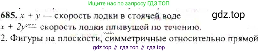 ГДЗ Математика, 6 класс Учебник, авторы: Никольский Сергей Михайлович, Потапов Михаил Константинович, Решетников Николай Николаевич, Шевкин Александр Владимирович, издательство Просвещение, Москва, 2019 - 2022, страница 132, номер 685, Решение 8