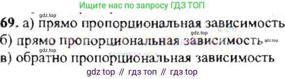 ГДЗ Математика, 6 класс Учебник, авторы: Никольский Сергей Михайлович, Потапов Михаил Константинович, Решетников Николай Николаевич, Шевкин Александр Владимирович, издательство Просвещение, Москва, 2019 - 2022, страница 20, номер 69, Решение 8