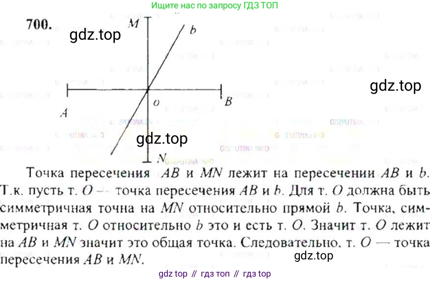 ГДЗ Математика, 6 класс Учебник, авторы: Никольский Сергей Михайлович, Потапов Михаил Константинович, Решетников Николай Николаевич, Шевкин Александр Владимирович, издательство Просвещение, Москва, 2019 - 2022, страница 137, номер 700, Решение 8