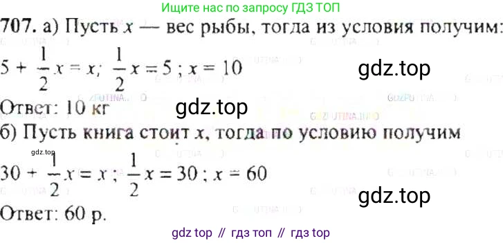 ГДЗ Математика, 6 класс Учебник, авторы: Никольский Сергей Михайлович, Потапов Михаил Константинович, Решетников Николай Николаевич, Шевкин Александр Владимирович, издательство Просвещение, Москва, 2019 - 2022, страница 138, номер 707, Решение 8