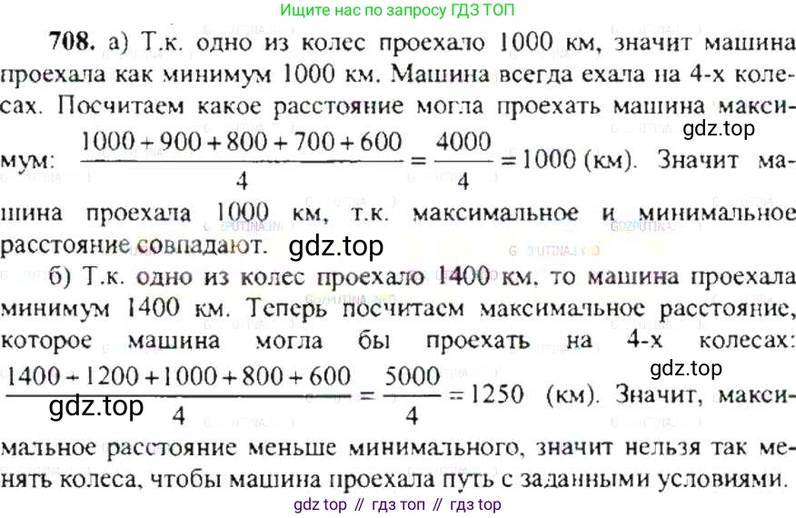 ГДЗ Математика, 6 класс Учебник, авторы: Никольский Сергей Михайлович, Потапов Михаил Константинович, Решетников Николай Николаевич, Шевкин Александр Владимирович, издательство Просвещение, Москва, 2019 - 2022, страница 138, номер 708, Решение 8