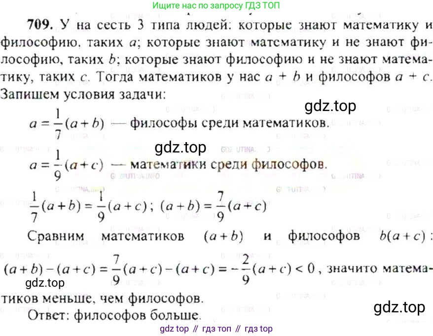 ГДЗ Математика, 6 класс Учебник, авторы: Никольский Сергей Михайлович, Потапов Михаил Константинович, Решетников Николай Николаевич, Шевкин Александр Владимирович, издательство Просвещение, Москва, 2019 - 2022, страница 139, номер 709, Решение 8