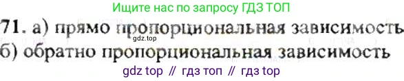 ГДЗ Математика, 6 класс Учебник, авторы: Никольский Сергей Михайлович, Потапов Михаил Константинович, Решетников Николай Николаевич, Шевкин Александр Владимирович, издательство Просвещение, Москва, 2019 - 2022, страница 21, номер 71, Решение 8