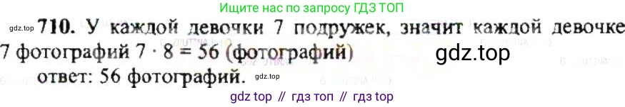 ГДЗ Математика, 6 класс Учебник, авторы: Никольский Сергей Михайлович, Потапов Михаил Константинович, Решетников Николай Николаевич, Шевкин Александр Владимирович, издательство Просвещение, Москва, 2019 - 2022, страница 139, номер 710, Решение 8