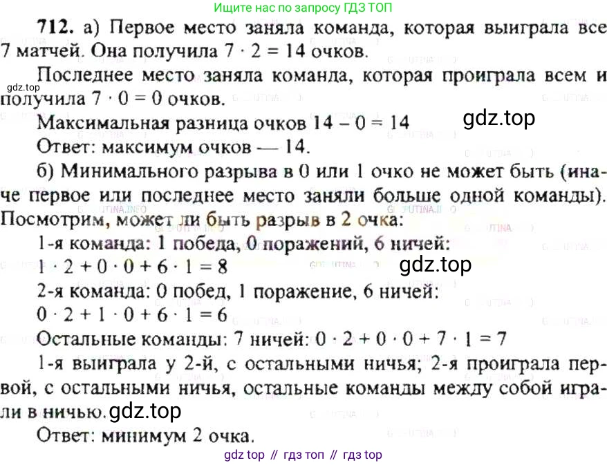 ГДЗ Математика, 6 класс Учебник, авторы: Никольский Сергей Михайлович, Потапов Михаил Константинович, Решетников Николай Николаевич, Шевкин Александр Владимирович, издательство Просвещение, Москва, 2019 - 2022, страница 139, номер 712, Решение 8