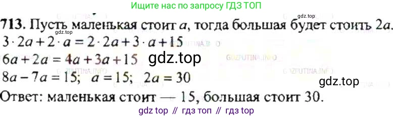 ГДЗ Математика, 6 класс Учебник, авторы: Никольский Сергей Михайлович, Потапов Михаил Константинович, Решетников Николай Николаевич, Шевкин Александр Владимирович, издательство Просвещение, Москва, 2019 - 2022, страница 139, номер 713, Решение 8