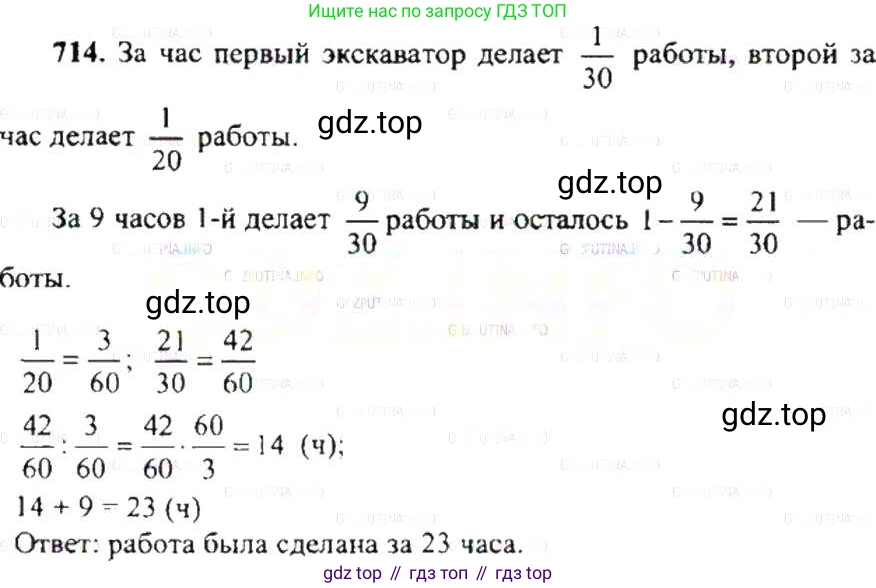ГДЗ Математика, 6 класс Учебник, авторы: Никольский Сергей Михайлович, Потапов Михаил Константинович, Решетников Николай Николаевич, Шевкин Александр Владимирович, издательство Просвещение, Москва, 2019 - 2022, страница 139, номер 714, Решение 8