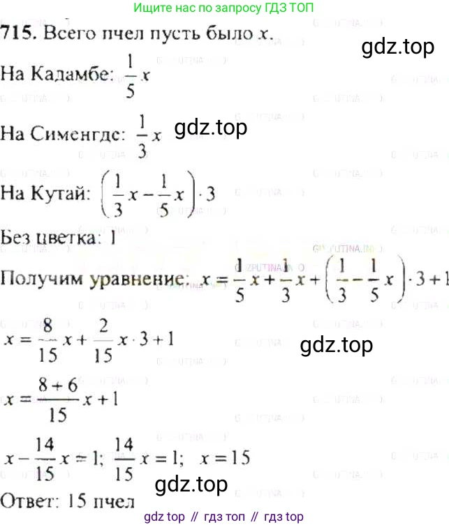 ГДЗ Математика, 6 класс Учебник, авторы: Никольский Сергей Михайлович, Потапов Михаил Константинович, Решетников Николай Николаевич, Шевкин Александр Владимирович, издательство Просвещение, Москва, 2019 - 2022, страница 139, номер 715, Решение 8