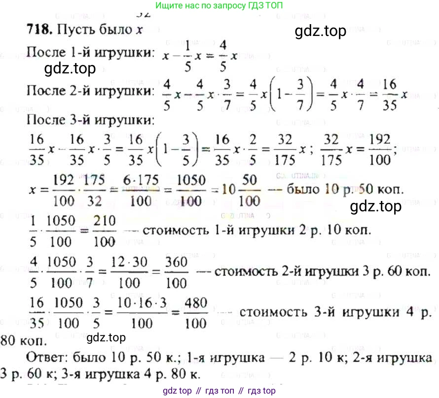 ГДЗ Математика, 6 класс Учебник, авторы: Никольский Сергей Михайлович, Потапов Михаил Константинович, Решетников Николай Николаевич, Шевкин Александр Владимирович, издательство Просвещение, Москва, 2019 - 2022, страница 140, номер 718, Решение 8
