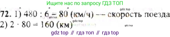 ГДЗ Математика, 6 класс Учебник, авторы: Никольский Сергей Михайлович, Потапов Михаил Константинович, Решетников Николай Николаевич, Шевкин Александр Владимирович, издательство Просвещение, Москва, 2019 - 2022, страница 21, номер 72, Решение 8