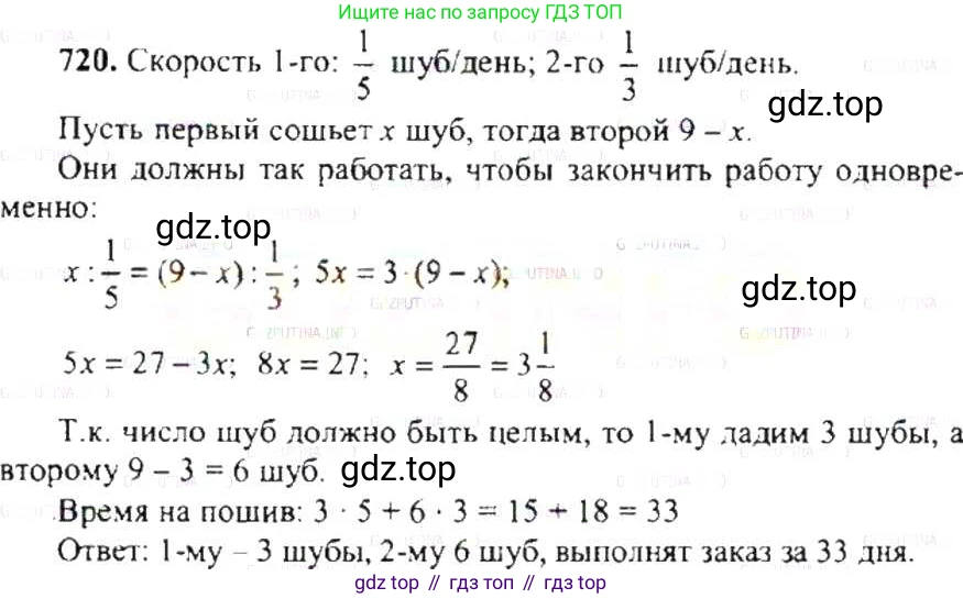 ГДЗ Математика, 6 класс Учебник, авторы: Никольский Сергей Михайлович, Потапов Михаил Константинович, Решетников Николай Николаевич, Шевкин Александр Владимирович, издательство Просвещение, Москва, 2019 - 2022, страница 140, номер 720, Решение 8