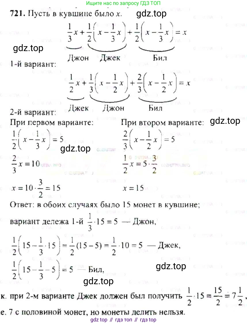 ГДЗ Математика, 6 класс Учебник, авторы: Никольский Сергей Михайлович, Потапов Михаил Константинович, Решетников Николай Николаевич, Шевкин Александр Владимирович, издательство Просвещение, Москва, 2019 - 2022, страница 140, номер 721, Решение 8