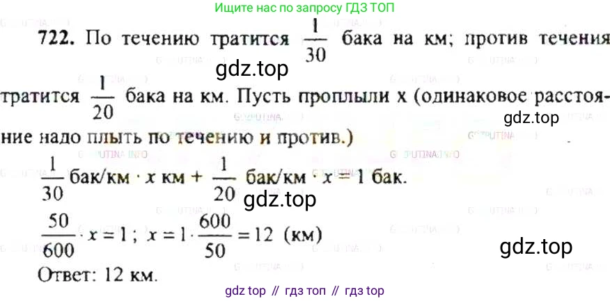 ГДЗ Математика, 6 класс Учебник, авторы: Никольский Сергей Михайлович, Потапов Михаил Константинович, Решетников Николай Николаевич, Шевкин Александр Владимирович, издательство Просвещение, Москва, 2019 - 2022, страница 141, номер 722, Решение 8