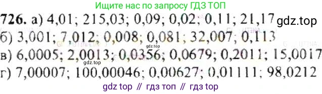 ГДЗ Математика, 6 класс Учебник, авторы: Никольский Сергей Михайлович, Потапов Михаил Константинович, Решетников Николай Николаевич, Шевкин Александр Владимирович, издательство Просвещение, Москва, 2019 - 2022, страница 144, номер 726, Решение 8