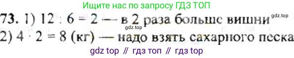 ГДЗ Математика, 6 класс Учебник, авторы: Никольский Сергей Михайлович, Потапов Михаил Константинович, Решетников Николай Николаевич, Шевкин Александр Владимирович, издательство Просвещение, Москва, 2019 - 2022, страница 21, номер 73, Решение 8