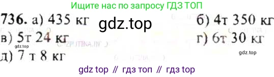 ГДЗ Математика, 6 класс Учебник, авторы: Никольский Сергей Михайлович, Потапов Михаил Константинович, Решетников Николай Николаевич, Шевкин Александр Владимирович, издательство Просвещение, Москва, 2019 - 2022, страница 145, номер 736, Решение 8