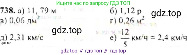 ГДЗ Математика, 6 класс Учебник, авторы: Никольский Сергей Михайлович, Потапов Михаил Константинович, Решетников Николай Николаевич, Шевкин Александр Владимирович, издательство Просвещение, Москва, 2019 - 2022, страница 146, номер 738, Решение 8