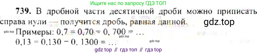 ГДЗ Математика, 6 класс Учебник, авторы: Никольский Сергей Михайлович, Потапов Михаил Константинович, Решетников Николай Николаевич, Шевкин Александр Владимирович, издательство Просвещение, Москва, 2019 - 2022, страница 147, номер 739, Решение 8