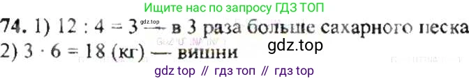 ГДЗ Математика, 6 класс Учебник, авторы: Никольский Сергей Михайлович, Потапов Михаил Константинович, Решетников Николай Николаевич, Шевкин Александр Владимирович, издательство Просвещение, Москва, 2019 - 2022, страница 21, номер 74, Решение 8