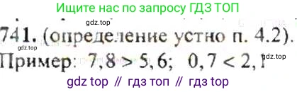 ГДЗ Математика, 6 класс Учебник, авторы: Никольский Сергей Михайлович, Потапов Михаил Константинович, Решетников Николай Николаевич, Шевкин Александр Владимирович, издательство Просвещение, Москва, 2019 - 2022, страница 147, номер 741, Решение 8