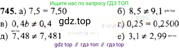 ГДЗ Математика, 6 класс Учебник, авторы: Никольский Сергей Михайлович, Потапов Михаил Константинович, Решетников Николай Николаевич, Шевкин Александр Владимирович, издательство Просвещение, Москва, 2019 - 2022, страница 147, номер 745, Решение 8