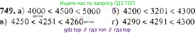 ГДЗ Математика, 6 класс Учебник, авторы: Никольский Сергей Михайлович, Потапов Михаил Константинович, Решетников Николай Николаевич, Шевкин Александр Владимирович, издательство Просвещение, Москва, 2019 - 2022, страница 147, номер 749, Решение 8